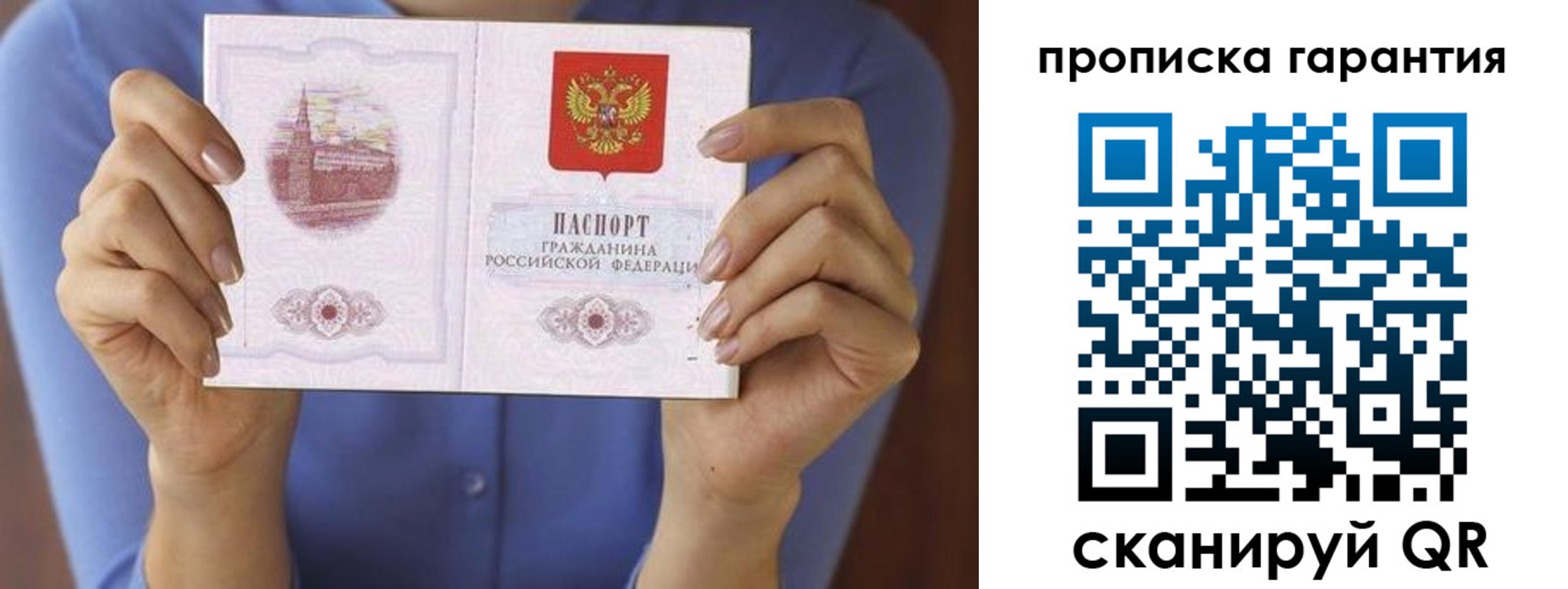 прописка штамп в Норильске