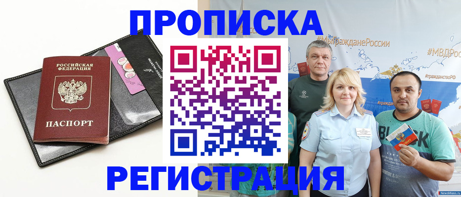 прописка для кредита в Норильске