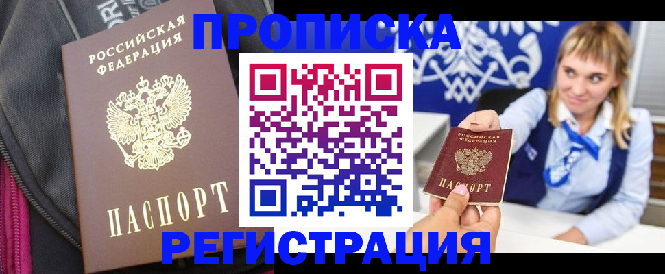 прописка для школы в Норильске