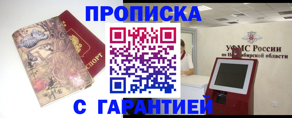 временная регистрация недорого в Норильске