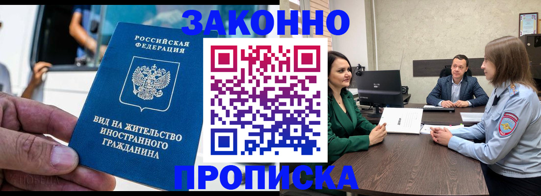 временная регистрация собственник в Норильске