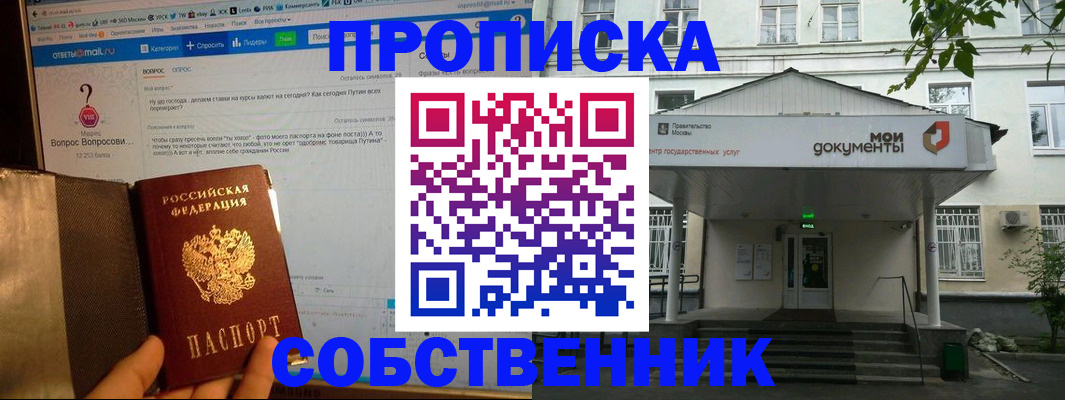 прописка от собственника в Норильске